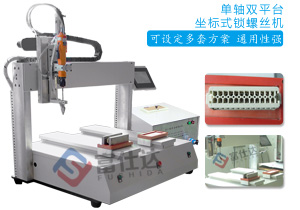 接线端子自动锁螺丝设备