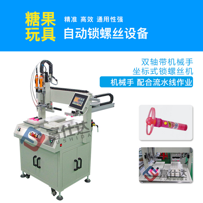 儿童玩具锁螺丝机