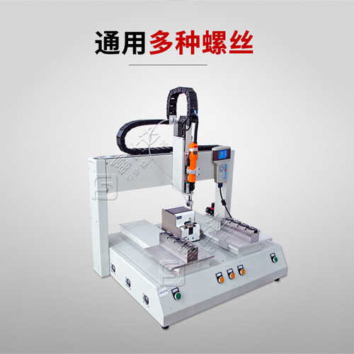 吸附式锁螺丝机