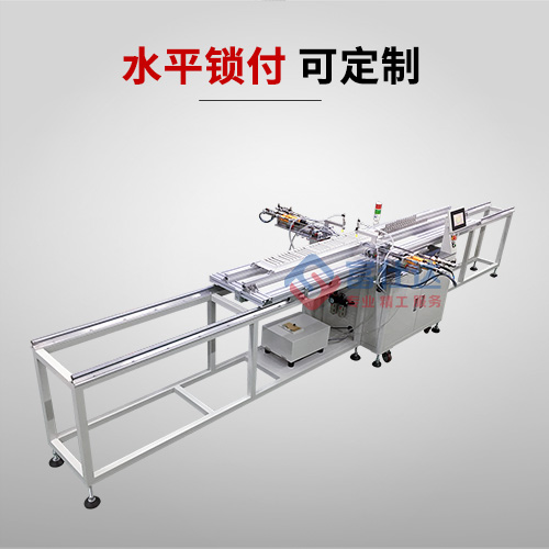 水平方向锁螺丝机