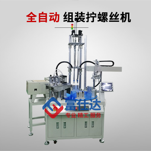 全自动锁螺母设备-自动组装垫片