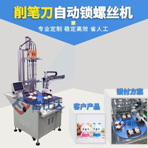 削笔刀全自动锁螺丝机家用削笔刀自动打螺丝设备