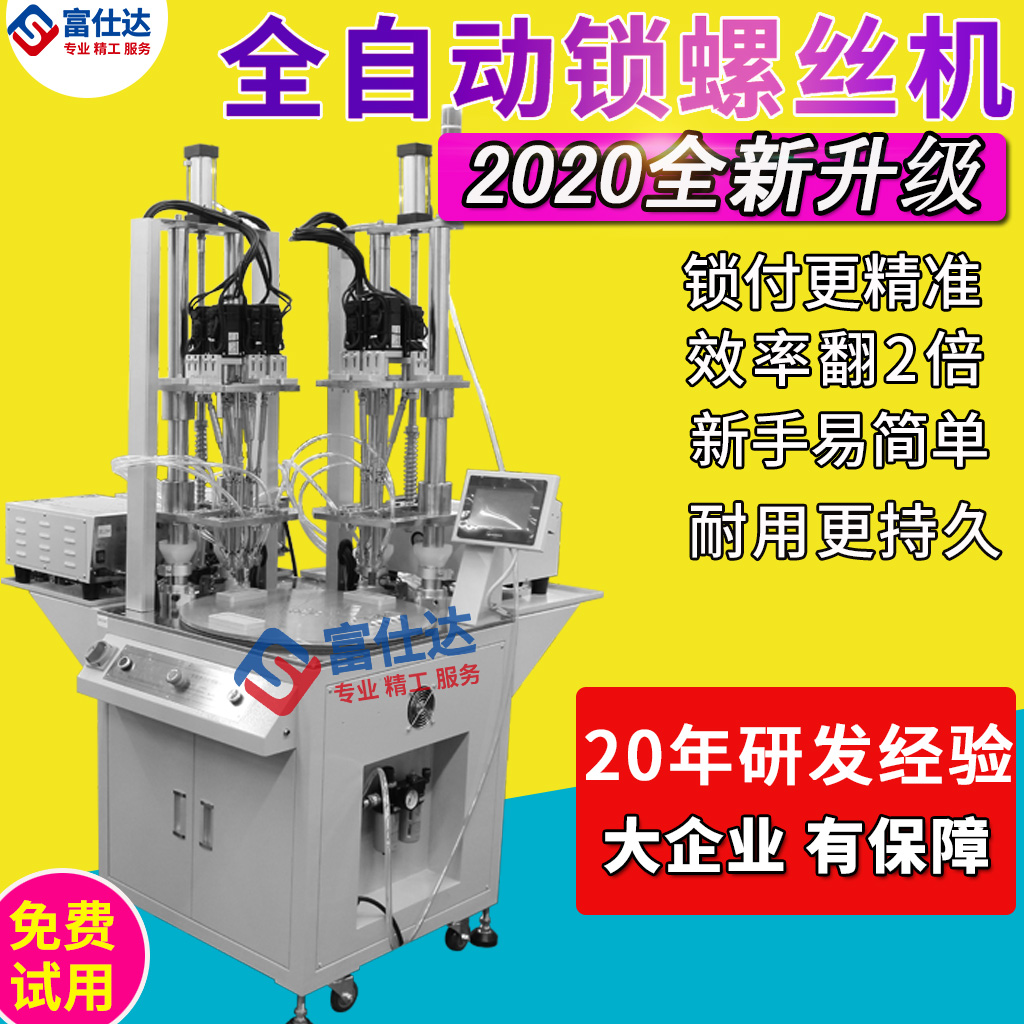 多轴转台式自动锁螺丝机