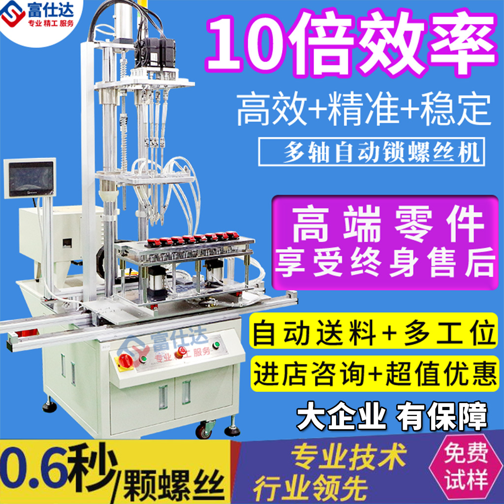 多轴立式自动拧螺丝机