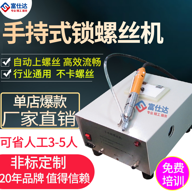 手持式锁螺丝机